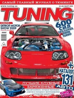 Журнал тюнинг