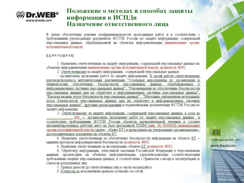 Методы и подходы защиты персональных данных. Обеспечение защиты персональных данных. Защита ИСПДН. Система защиты персональных данных при обработке в ИСПДН. Методика оценки угроз фстэк россии