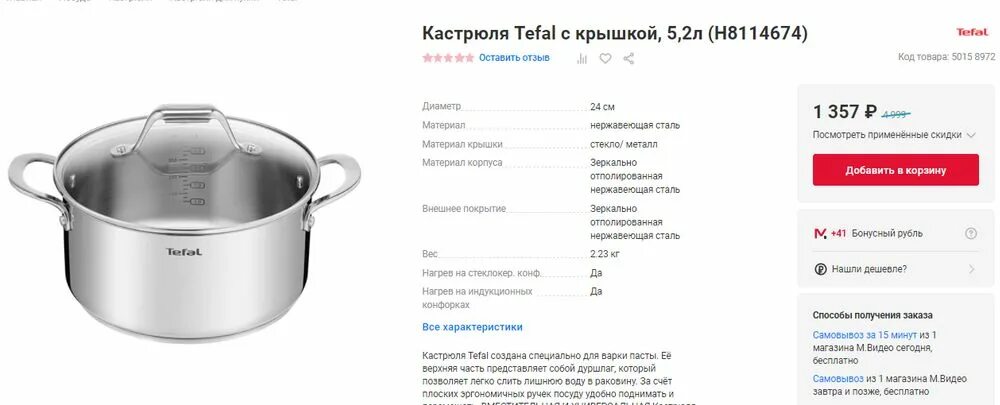 Калькулятор объема кастрюли в литрах