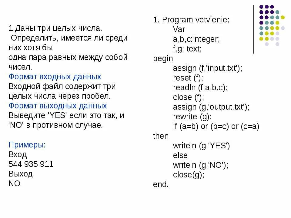 Есть ли среди указанных. Проверка на четность Паскаль. Входные и выходные данные в Паскале. Проверка на ввод числа Паскаль. Число три три.