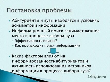 Информации в процессе выбора