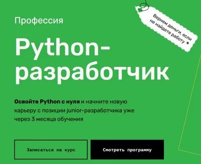 Профессия python разработчик