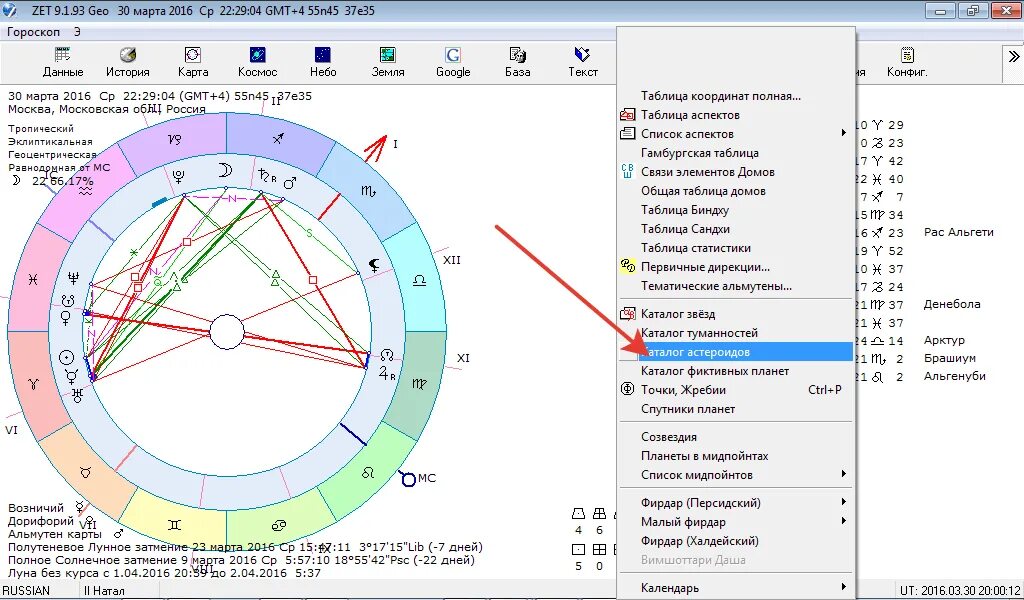 Zet релокация. Программа Зет. Таблица аспектов в zet 9. Zet 9 geo.