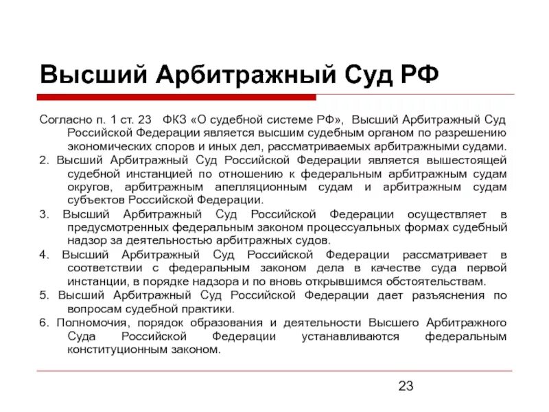 Арбитражные суды рф 2014. Какие дела рассматривает высший арбитражный суд. Какие дела рассматривает высший арбитражный суд РФ. Арбитражный суд РФ рассматривает. Арбитражный суд РФ рассматривает дела.