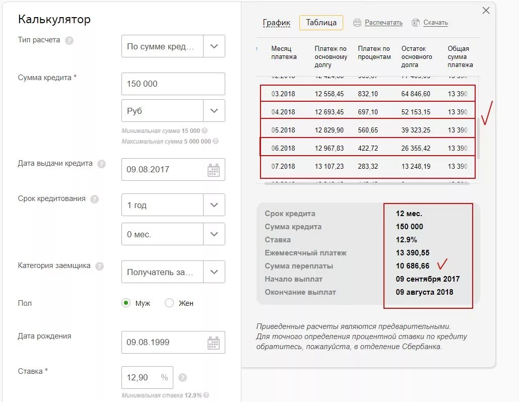 Рассчитать ежемесячный платеж по ставке. Как рассчитать годовой процент. Калькулятор расчет. Расчет процентов на калькуляторе.