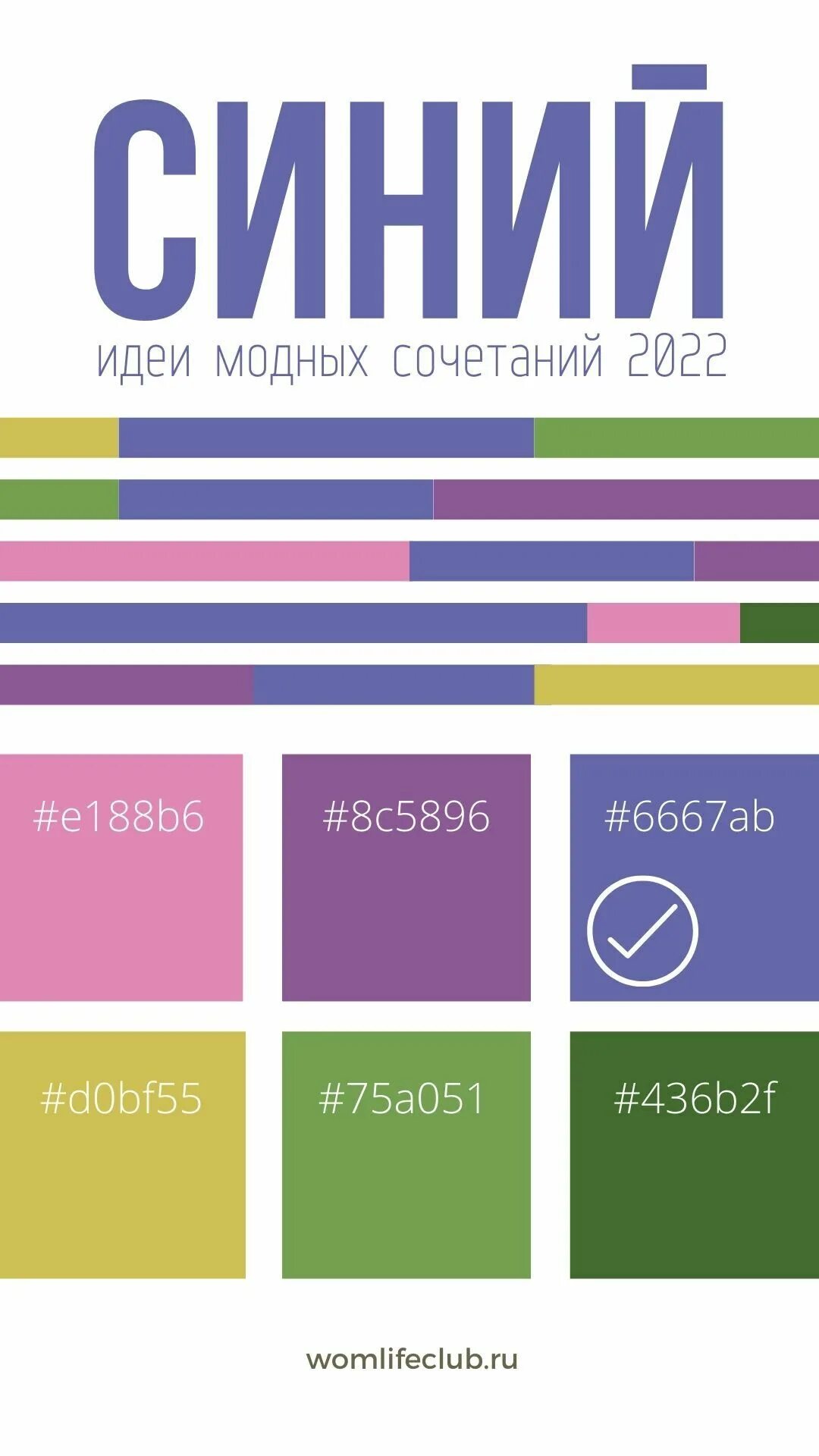 Модный цвет 2024 г. Цвет 2022 года по версии Pantone. Цвет года 2022 по версии пантон. Модные сочетания цветов 2022. Трендовые цветовые сочетания 2022.