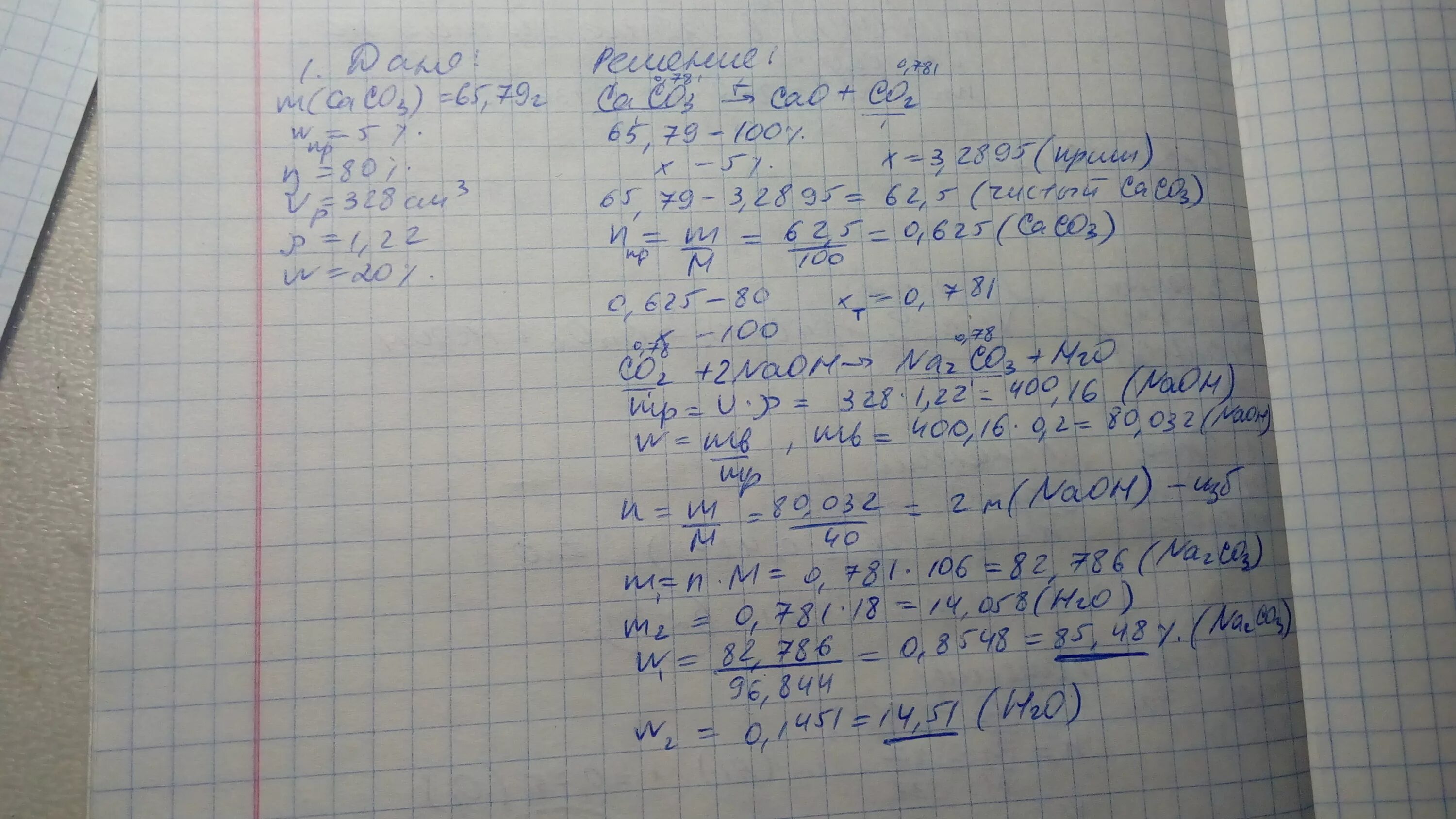 Через 80 г гидроксида натрия. При обжиге 65.79 известняка. При обжиге 65.79 известняка содержащего 5 примесей. При обжиге известняка 1 т. Содержащего 5% примесей.