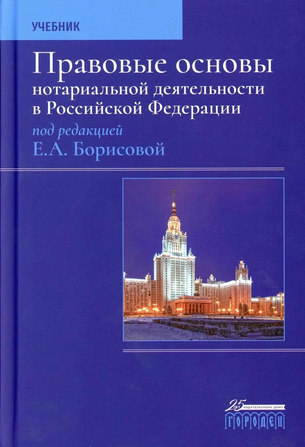 Основы нотариальной деятельности. Правовая основа деятельности нотариата в РФ. Учебник по правовой деятельности. Нотариальные основы нотариальной деятельности. О нотариате утв вс рф