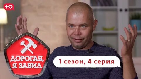 Дорогая я забил новый