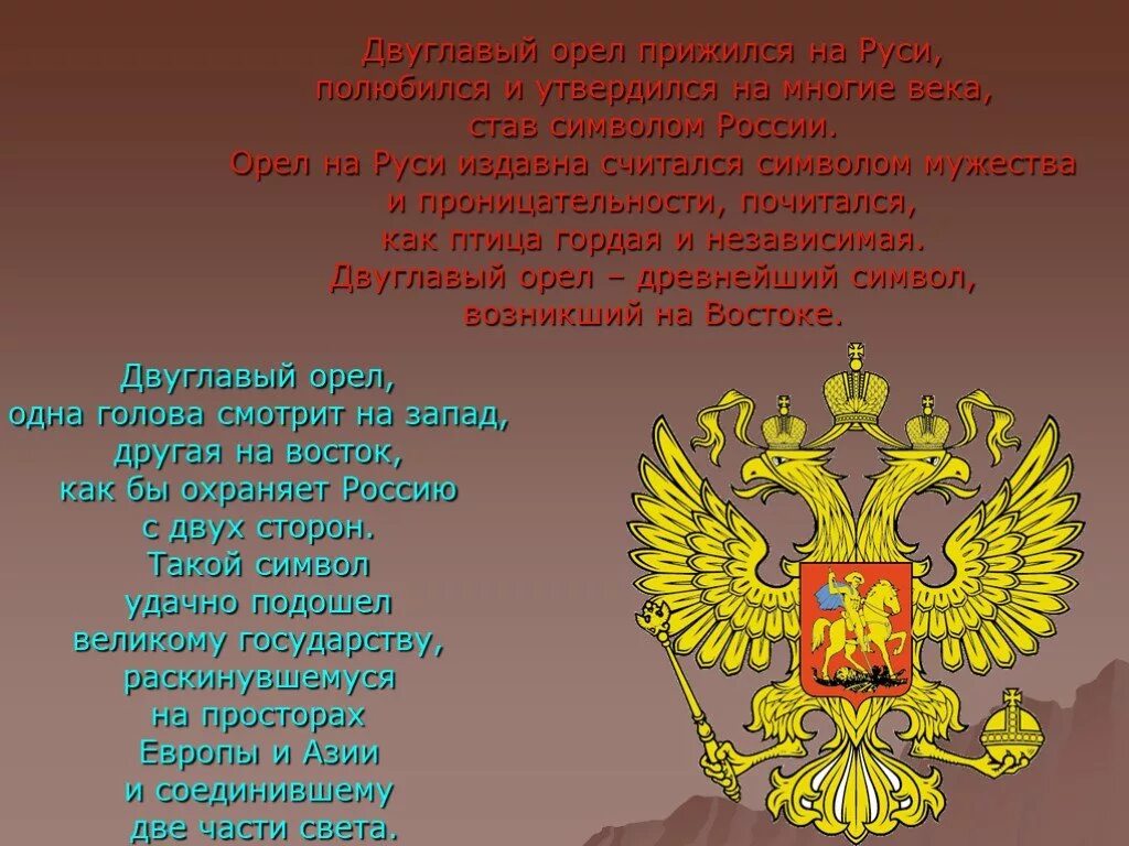 Что символизирует двуглавый орел. Двуглавый орел символ россии. птица символ россии. орел символ россии. символ россии двуглавый орёл полиции.