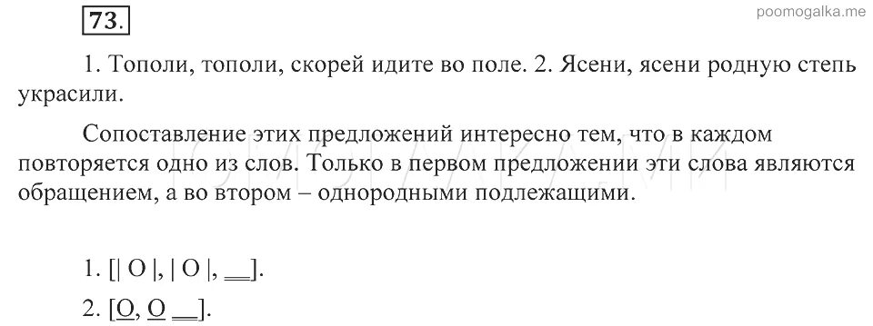 Тополи Тополи скорей идите во поле схема предложения. Тополи Тополи скорей идите во поле схема. Тополи скорей идите в поле где обращение. Мы скоро пойдем в первый класс еремеева