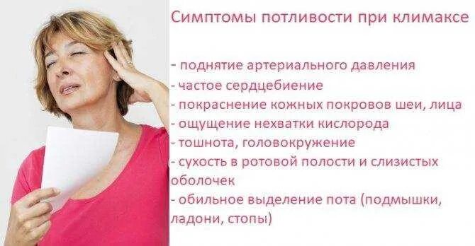 Климакс симптомы и когда начинается как проявляется. Климаксы у женщин. при климаксе. женщины после менопаузы. симптомы потливость при климаксе.