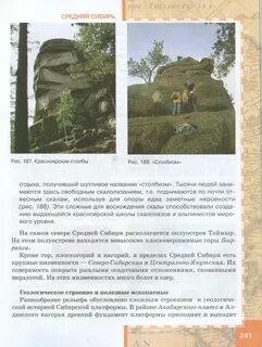Средняя сибирь 8 класс география
