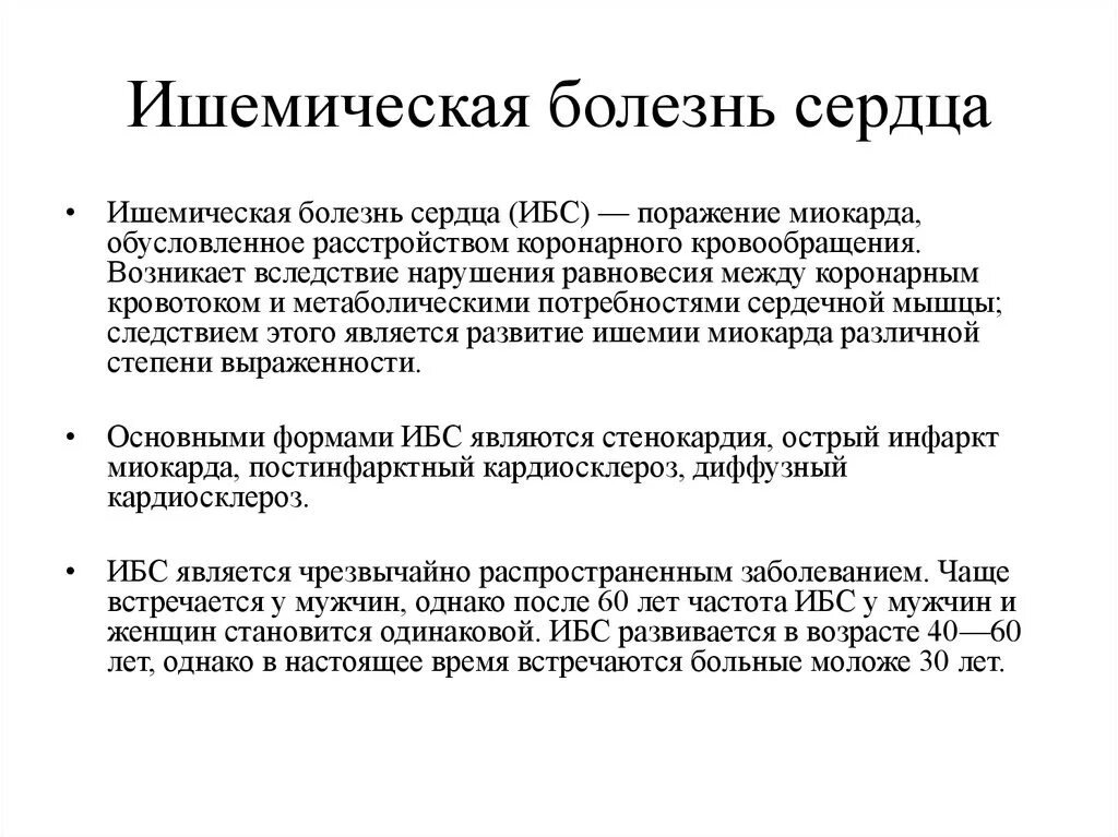 Ибс фк. Этапы развития ИБС. Ишемическая болезнь сердца. Ишемическая болезнь сердца степени. Ишемическая болезнь сердца стадии заболевания.