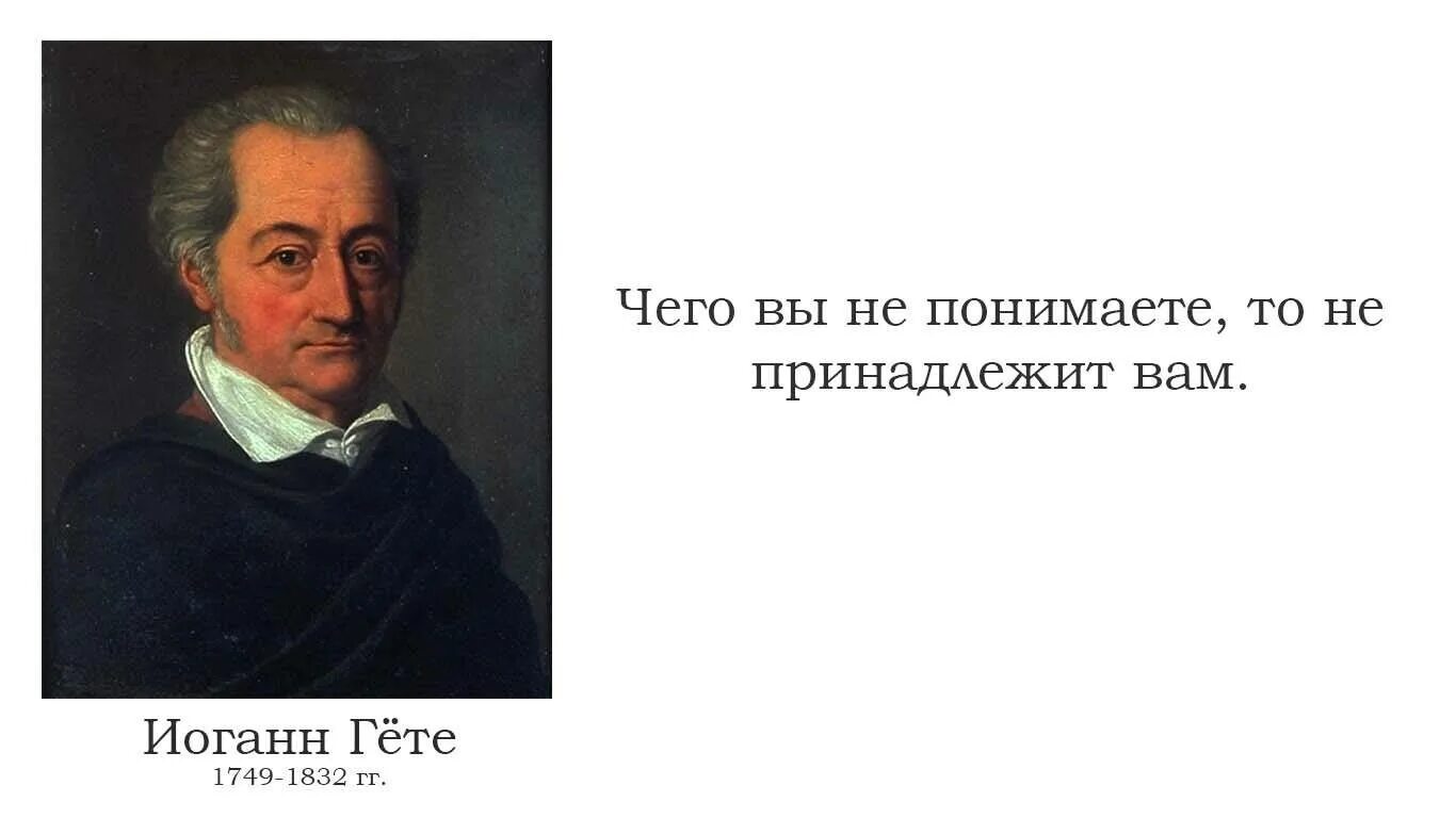 гете эти добрые люди