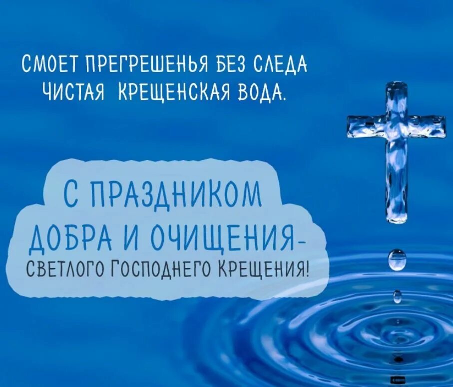 Крещение заголовок. О крещенской воде. с праздником крещения. открытки с крещением пусть крещенская вода. крещенская вода поздравления.