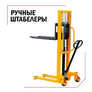 Rakuda штабелер