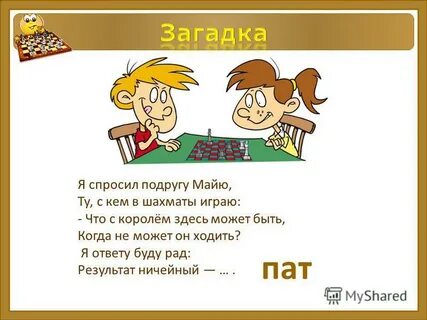 Шахматные загадки