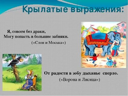 Крылатые фразы по картинкам