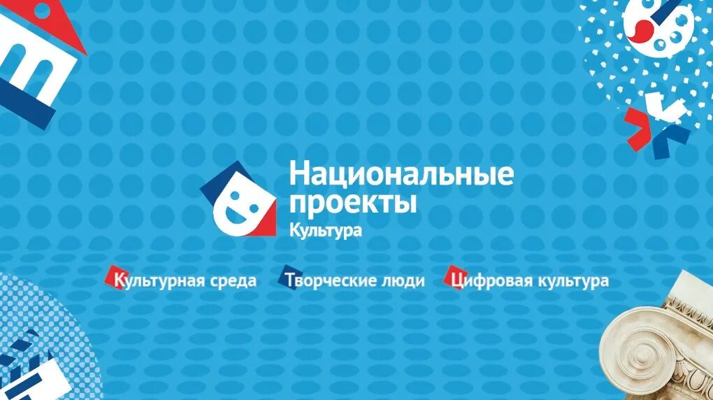 Программы национального проекта культура