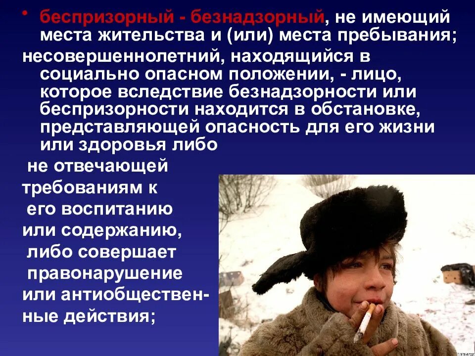 Социально опасное положение несовершеннолетних это