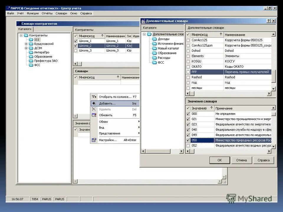 Парус бюджет учет. Парус бухгалтерия интерфейс. Схема окопф 2022. Бухгалтерская программа парус бюджет. Парус бюджет учет.