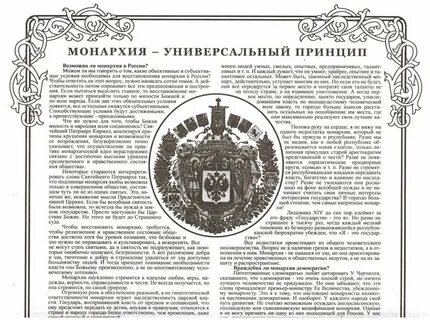 Сохранение монархии