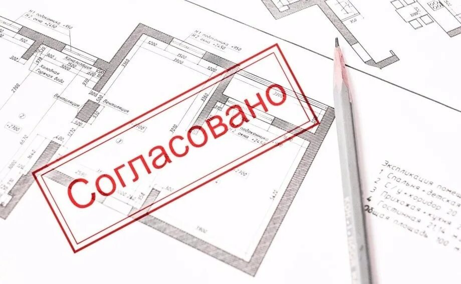 Узаконить перепланировку самостоятельно. Узаконивание перепланировки. Перепланировка согласовано. Перепланировка жилого помещения. Согласование проекта.
