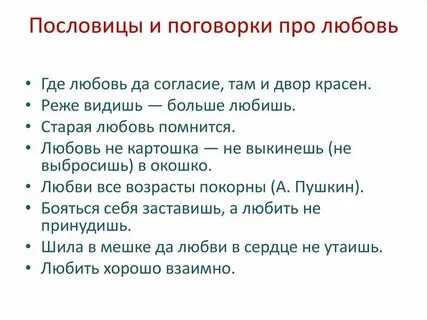 Пословицы про любимых