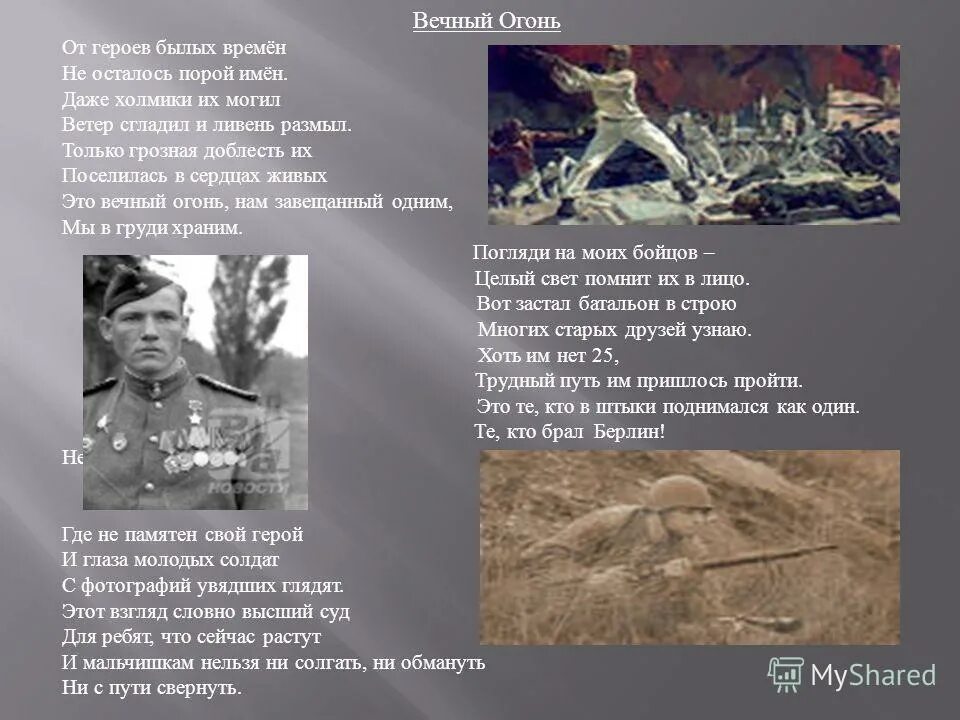 Евгений агранович от героев былых. Могила неизвестного солдата москва. Олт героев былых врем н. Вечный огонь от героев былых. Могила неизвестного солдата у кремлевской стены в москве.