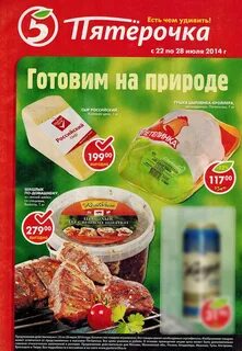 Прошопер пятерочка