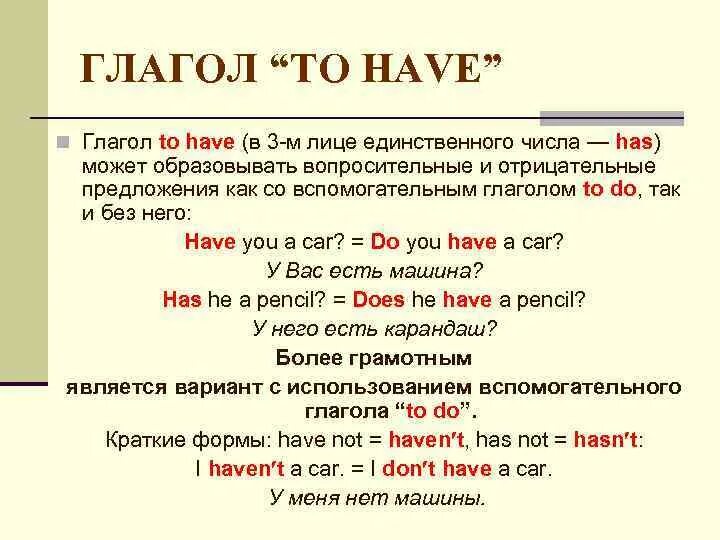 Глагол стою в 3 лице единственного числа. Формы глагола to have в настоящем времени. Форма глагола to have в английском. Правильная форма глагола to have. Формы глагола в английском have has.