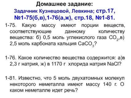 Моль карбоната кальция