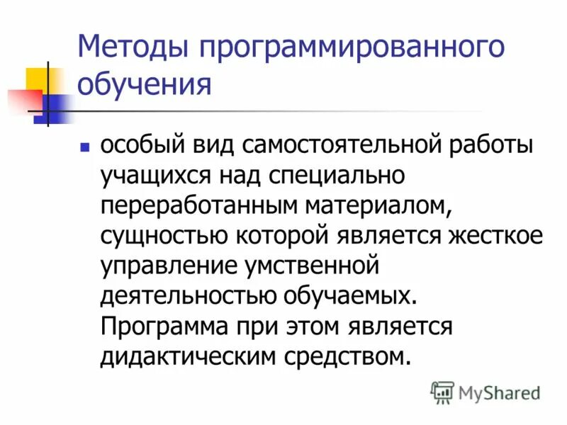 Недостатком программированного обучения является. Минусы програмироаанногообучения. Положительные характеристики «программированного» обучения:. Программированное обучение плюсы и минусы. Концепция программированного обучения достоинства и недостатки.