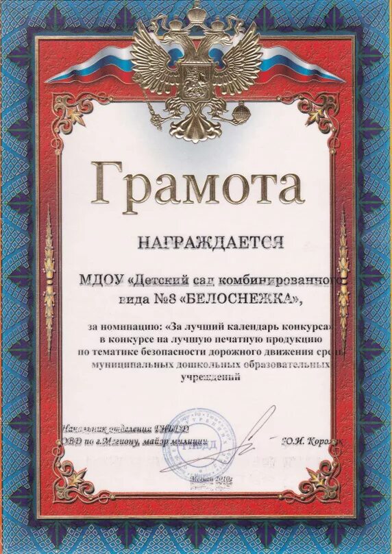 Текст грамоты за победу в конкурсе