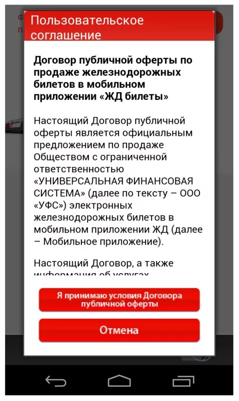 Пользовательское соглашение. Пользовательское соглашение в приложении. Пользовательское соглашение в мобильном приложении. Договор в мобильном приложении. Пользовательское соглашение образец.