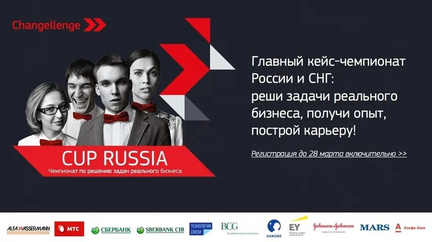 Кейс чемпионат задание. Кейс-чемпионат changellenge. changellenge лига кейсов. changellenge презентации победителей.
