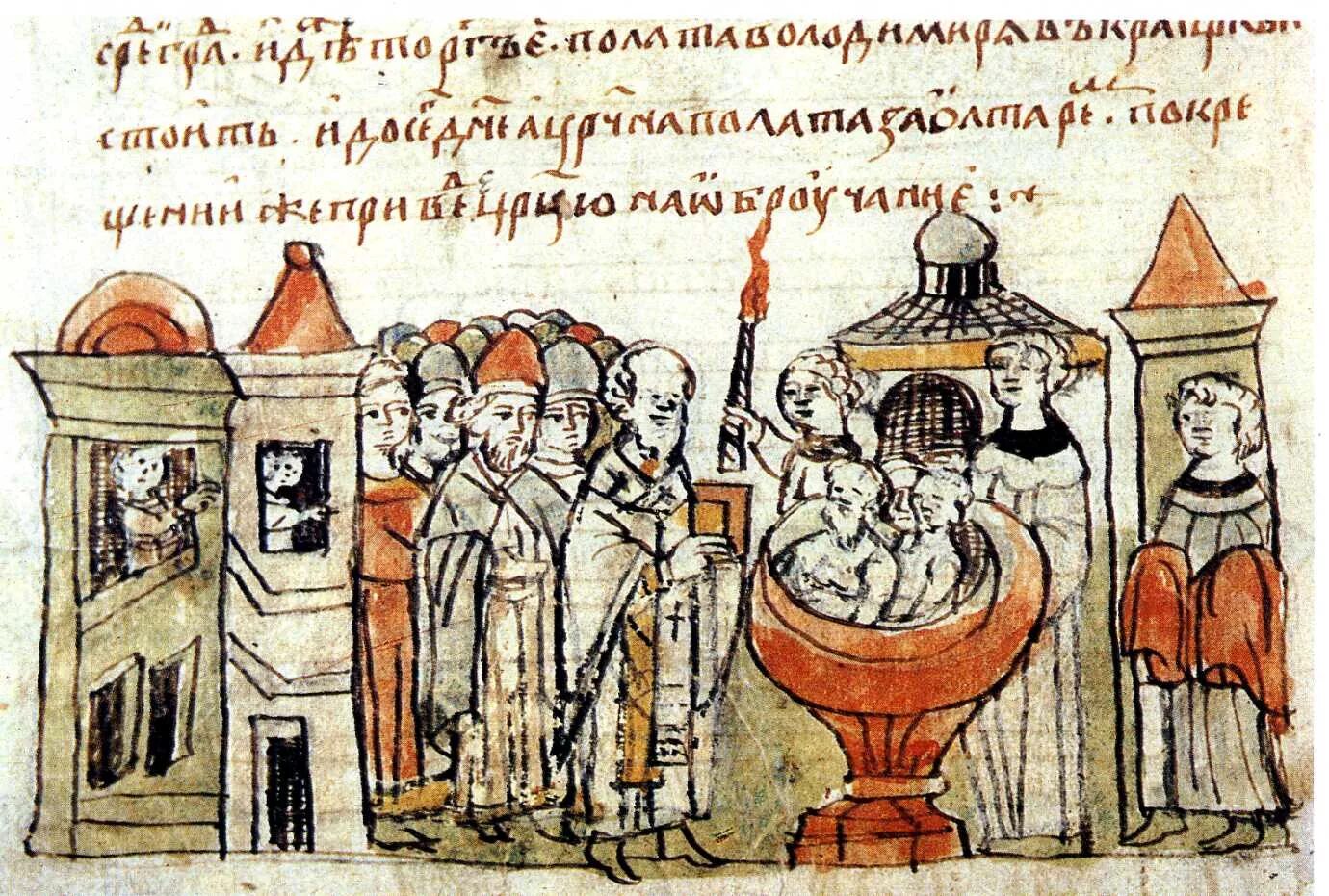 крещение владимира радзивилловская летопись. миниатюры радзивиловской летописи крещение князя владимира. миниатюра крещение владимира. крещение князя владимира летопись. крещение владимира миниатюра из летописи.