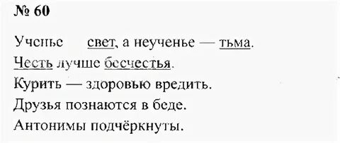 Русский язык страница 60 номер 81