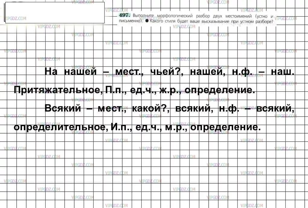 6 класс русский ладыженская итоговая работа. Русский язык 6 класс ладыженская 2 часть. Русский язык 6 класс 497. Домашнее задание по русскому языку ладыжеская6 класс. Русский язык 6 класс домашнее задание.