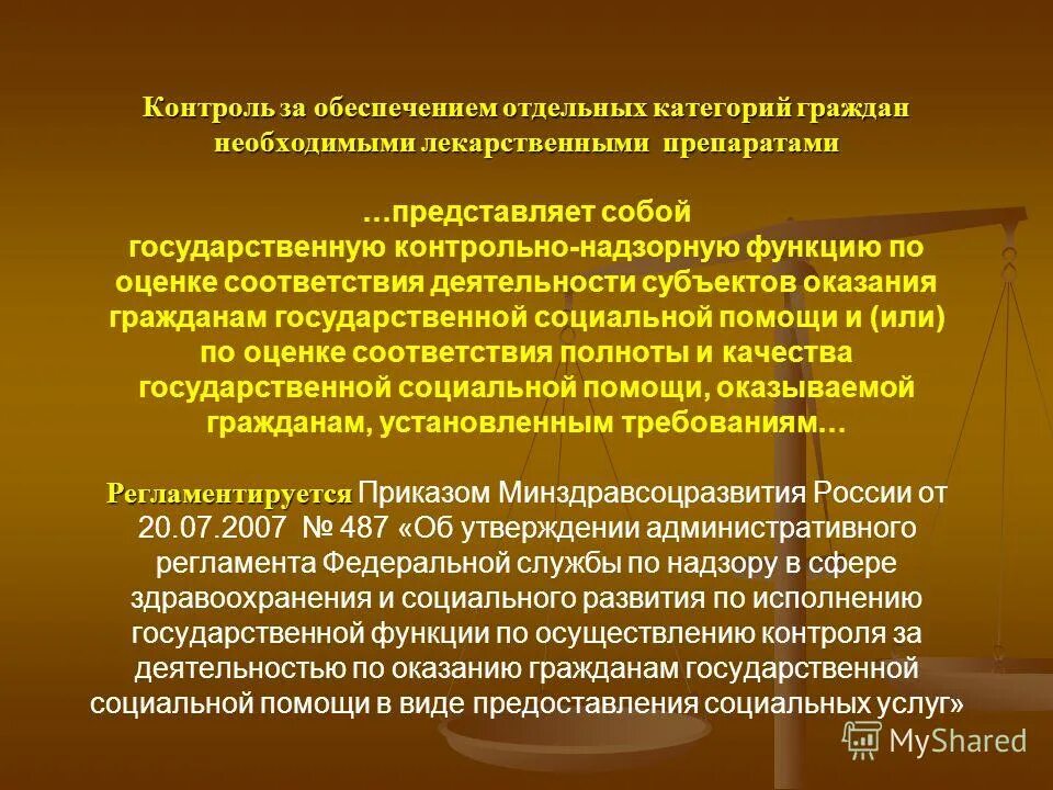 Государственная социальная помощь категории граждан. Социальное обеспечение отдельных категорий граждан. контроль за обеспечением. журнал информационной работы с медицинскими организациями. субъект предоставления медицинской помощи.