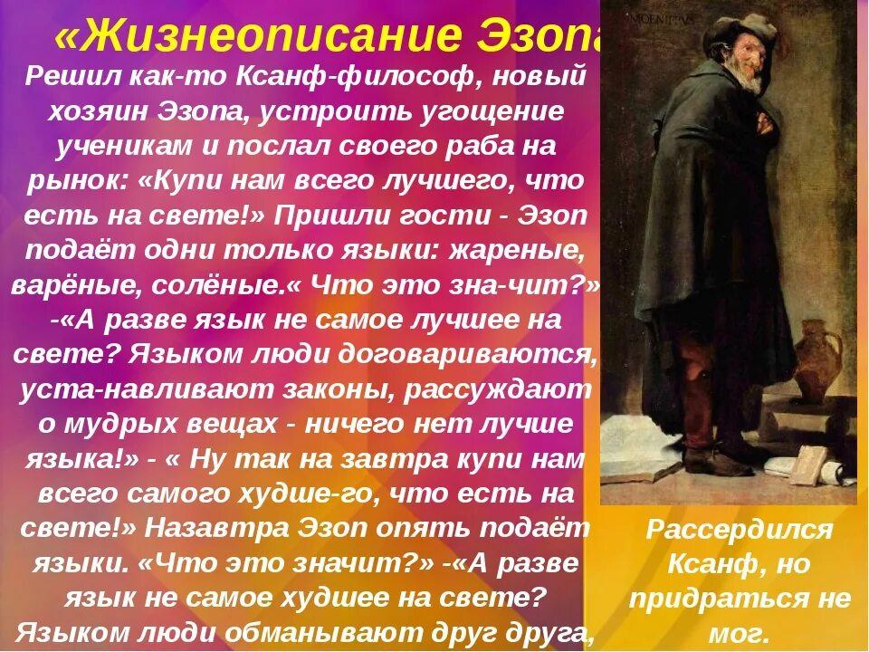 Эзоп про язык. Эзоп про язык