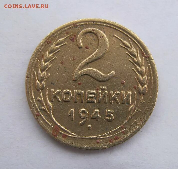Монеты 1938 года стоимость