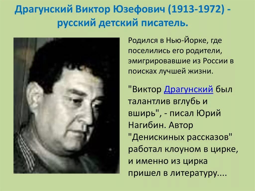 Где работал драгунский. Виктор драгунский (1913 - 6.05.1972),. виктор драгунский (1913) советский писатель. драгунский виктор юзефович писатель прозаик. виктор юзефович драгунский (1913-1972).