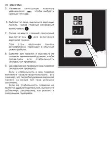 Электролюкс платинум варочная панель инструкция