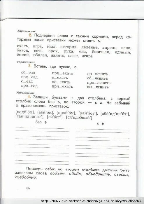 Пиши грамотно 2 класс. Русский язык 4 класс рабочая тетрадь Кузнецова. Рабочая тетрадь 2 кл Кузнецова. Рабочая тетрадь по русскому м и Кузнецова 2 класс. Найди подчеркни слово с приставкой с