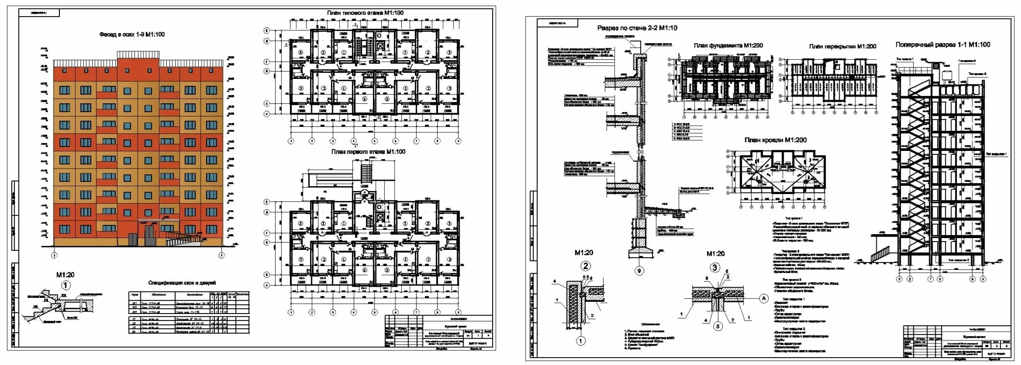 Пример панельного дома. Дипломный чертеж 3-х этажного административного здания. Фасад 10 этажного дома чертеж. Двухсекционный 9 этажный дом план этажа. План панельного многоэтажного дома.