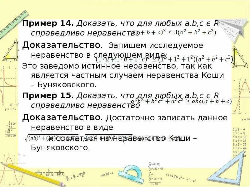 Доказательство неравенств. Доказать неравенство. Справедливое неравенство примеры. Как доказать неравенство.