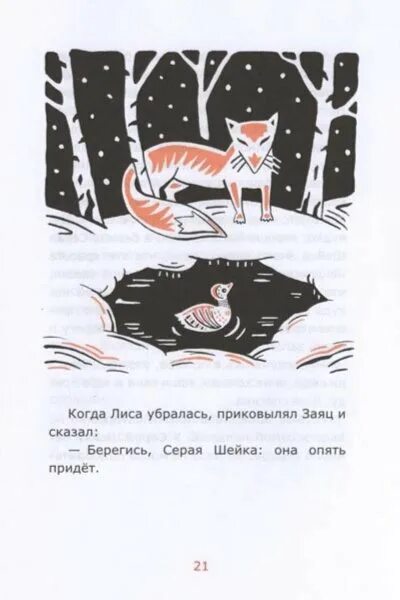 Сочинение по картине серая шейка 3 класс. Сочинение серая шейка. сочинение серая шейка 3 класс. сочинение истории по рисунку серая шейка. сочинение по картине серая шейка 3.