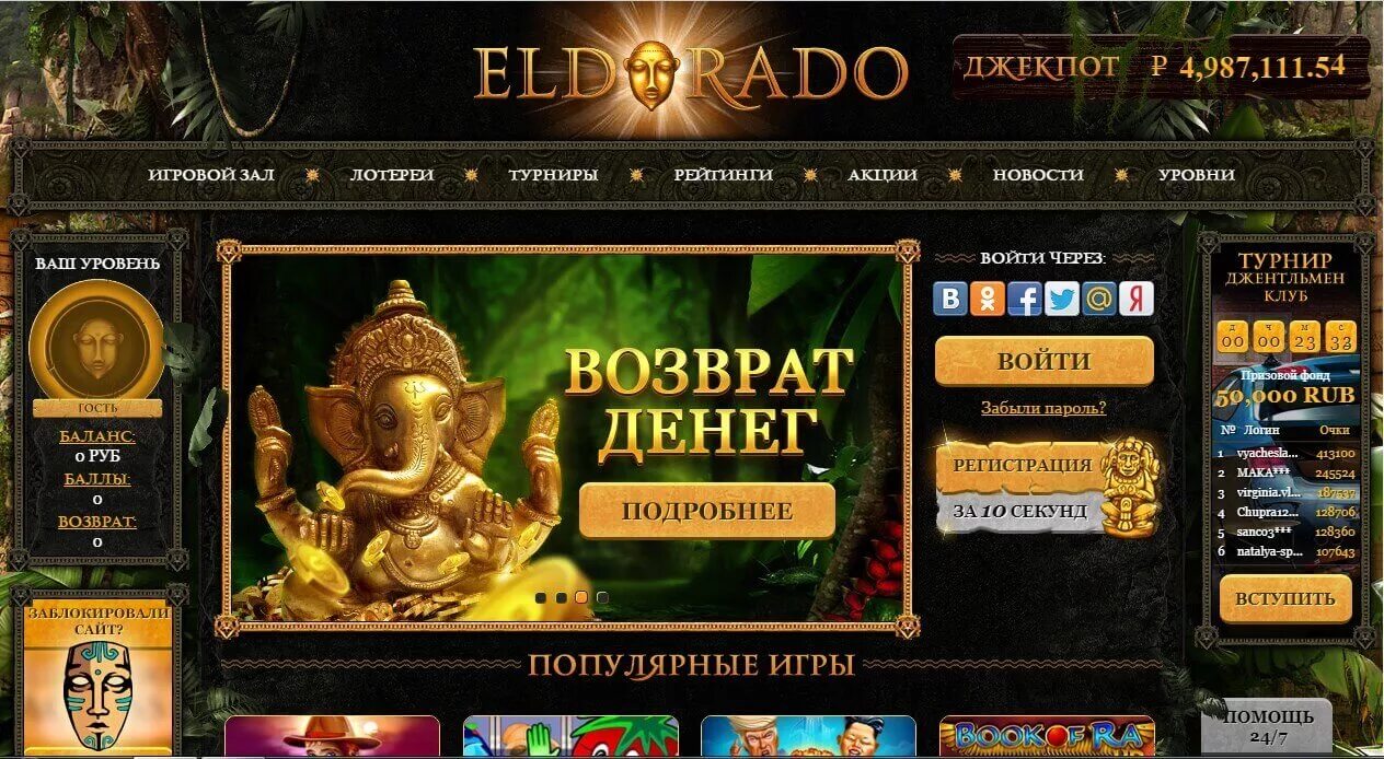 M eldo club. Эльдорадо казино. Игровые автоматы на деньги Эльдорадо. Обзоры интернет казино. Eldorado игра.